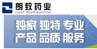 朗致集团拥有生产批准文号560个,拥有通过国家gmp认证的抗生素