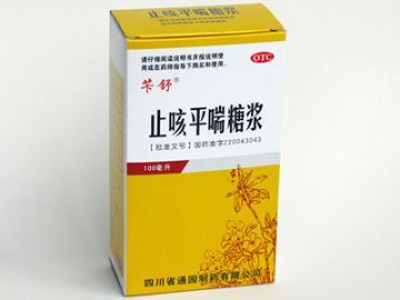 止咳平喘糖浆 (独家生产)|四川省通园制药有限公司