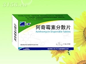 阿奇霉素分散片|黑龙江省信宏医药有限公司