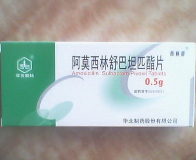 西林舒 阿莫西林舒巴坦匹酯片; 华北制药 阿莫西林舒巴坦匹酯片0.