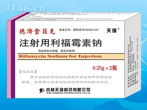 注射用利福霉素钠(德济金菲克 国家医保