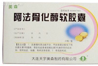 阿法骨化醇软胶囊