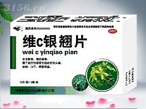 维C银翘片|河南省龙华医药有限公司