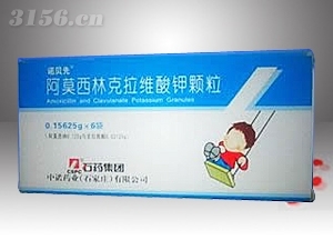 阿莫西林克拉维酸钾颗粒|武汉市南方药品有限
