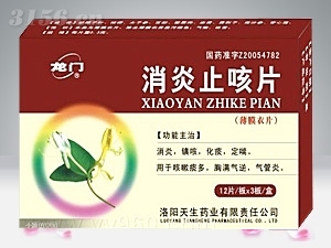 消炎止咳片