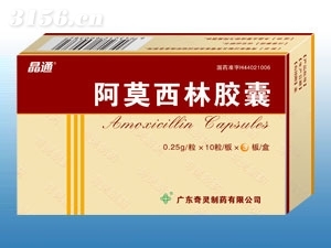 阿莫西林胶囊(10粒*3板)(医保,消炎,抗生素)|湖南