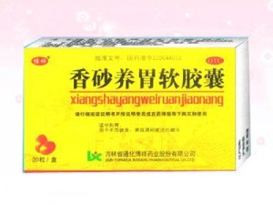 香砂养胃软胶囊（医保产品）招商