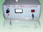 LMK-II多功能电离子手术治疗机