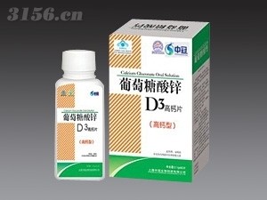 葡萄糖酸锌D3高钙片  保健品招商