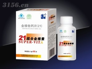 21金维他-(维生素，补钙，碳酸钙，糖尿病缺钙人群，保健品，招商