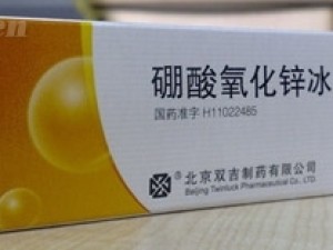 硼酸氧化锌冰片软膏招商