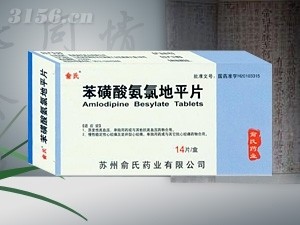 苯磺酸氨氯地平片（14片）（医保乙类，心脑血管，高血压）招商