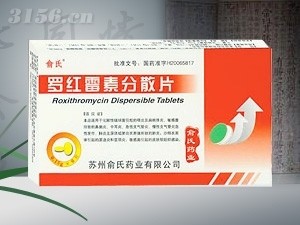 罗红霉素分散片 6片（医保乙类，消炎，抗生素）招商