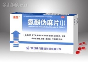 氨酚伪麻片-（感冒，头痛，鼻塞，关节痛，发热感冒）招商