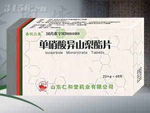 1ml-单硝酸异山梨酯注射液招商