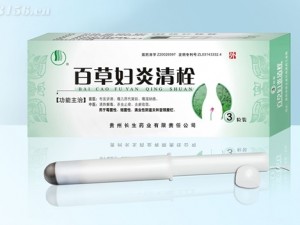 百草妇炎清栓招商