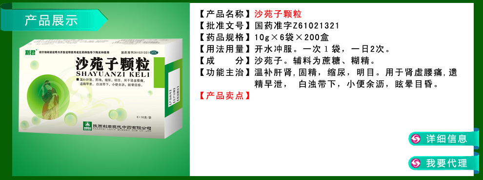 感冒清热颗粒,宝宝乐,小儿感冒颗粒,沙苑子颗粒,清咽片,陕西利君现代